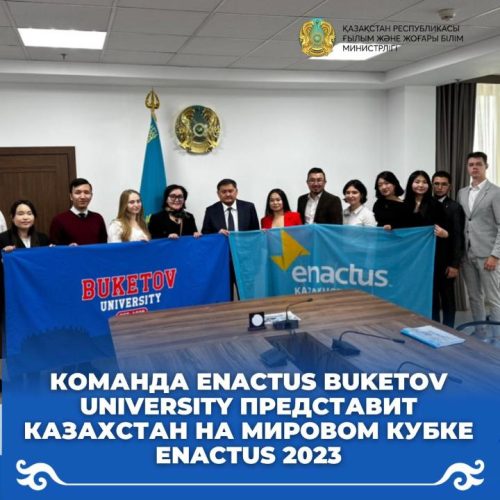 Команда Enactus Buketov University представит Казахстан на Мировом Кубке Enactus 2023