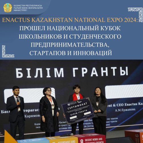 ENACTUS KAZAKHSTAN NATIONAL EXPO 2024 — Национальный кубок школьного и студенческого предпринимательства, стартапов и инноваций
